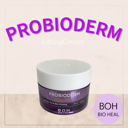 プロバイオダーム リフティング クリーム/BIOHEAL BOH/フェイスクリームを使ったクチコミ(1枚目)