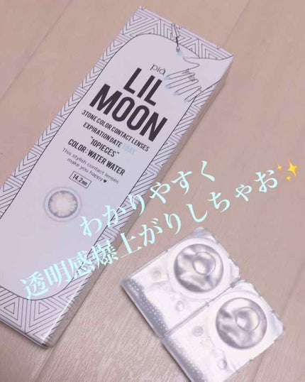 LIL MOON 1day/LILMOON/ワンデー(1DAY)カラコンを使ったクチコミ(1枚目)