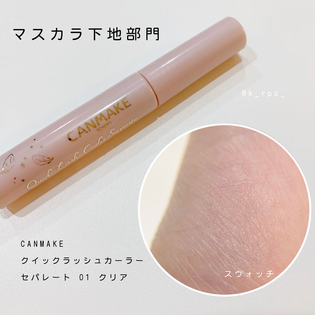 ラスティングマルチアイベース WP/キャンメイク/アイシャドウベースを使ったクチコミ(8枚目)