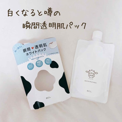 ホワイトパック/モウシロ/洗い流すパック・マスクを使ったクチコミ(1枚目)