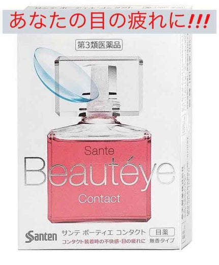 サンテ ボーティエ(医薬品)/参天製薬/その他を使ったクチコミ(1枚目)