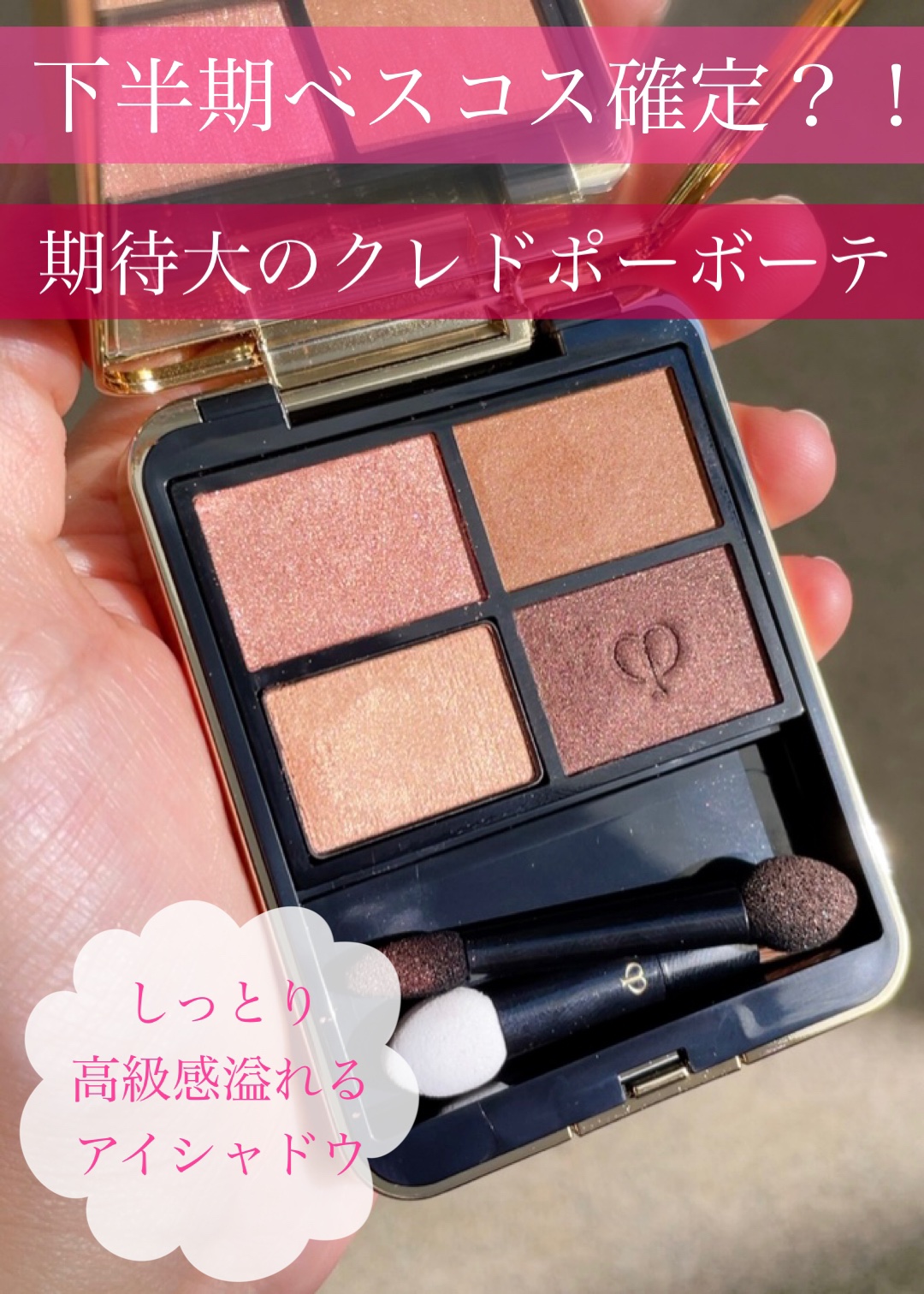 オンブルクルールクアドリ 7 Starlight Splendor（レフィル）/クレ・ド・ポー ボーテ/アイシャドウパレットを使ったクチコミ（1枚目）