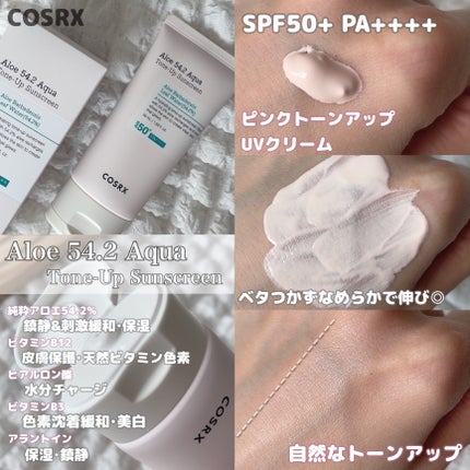 アロエ54.2アクアトーンアップUVクリーム SPF50+ PA++++/COSRX/日焼け止めクリームを使ったクチコミ(2枚目)