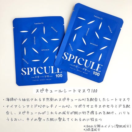 スピキュールシートマスク100/Twenties On/シートマスク・パックを使ったクチコミ(2枚目)