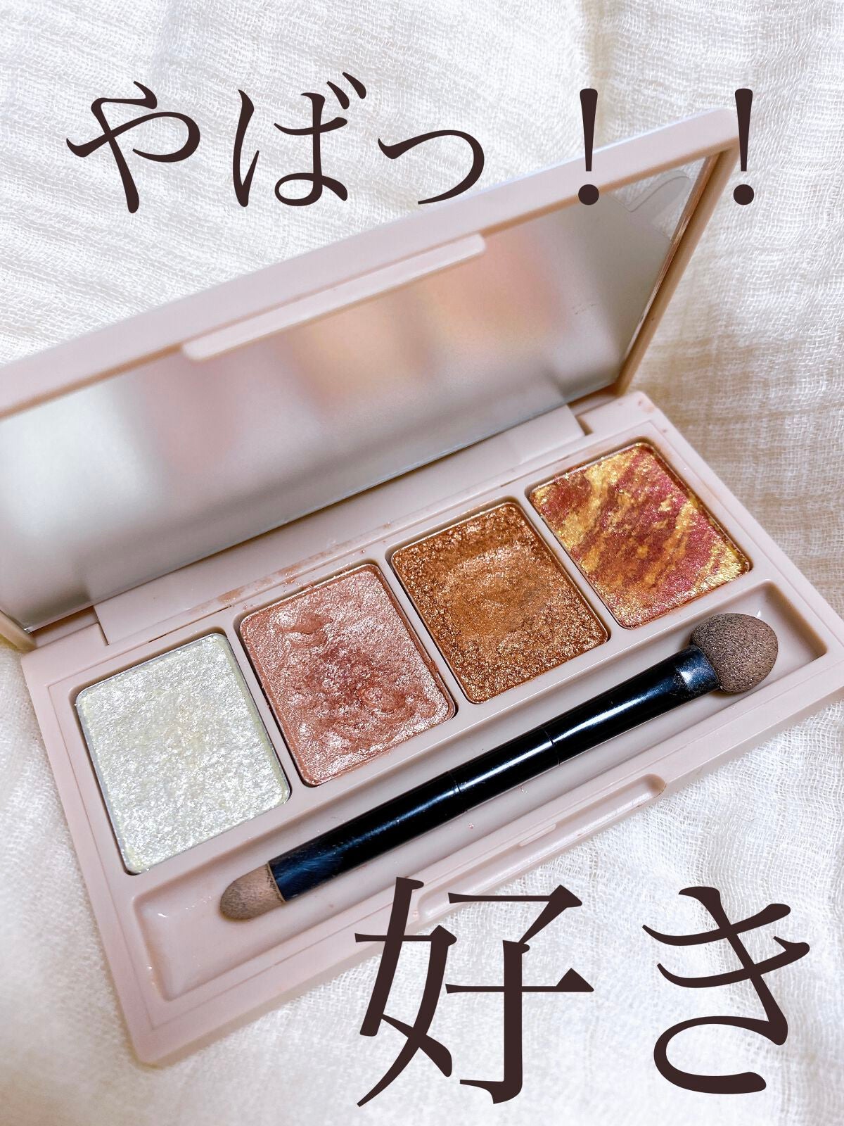 足しパレ/Fujiko/アイシャドウパレットを使ったクチコミ(1枚目)