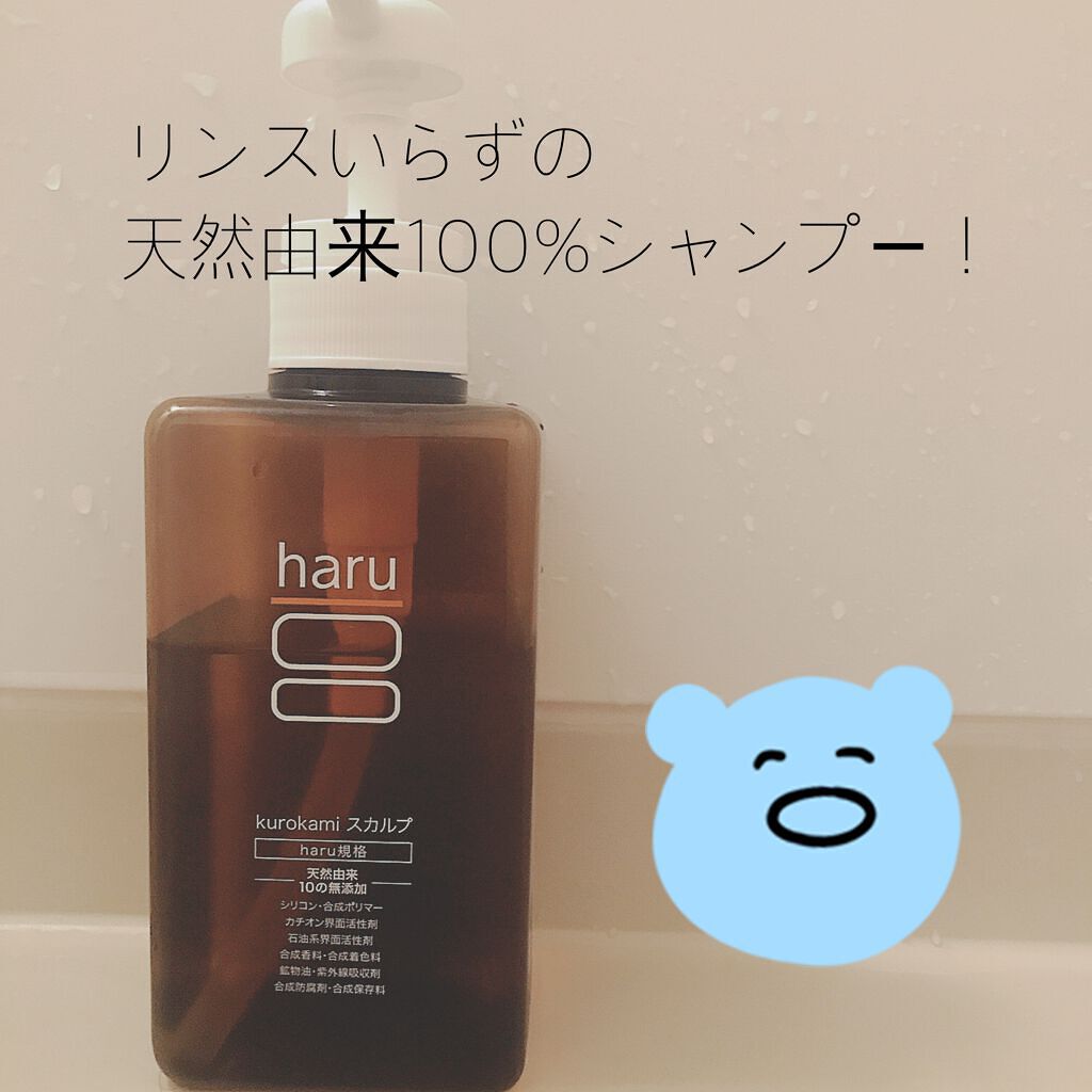 kurokamiスカルプ/haru/市販シャンプーを使ったクチコミ（1枚目）