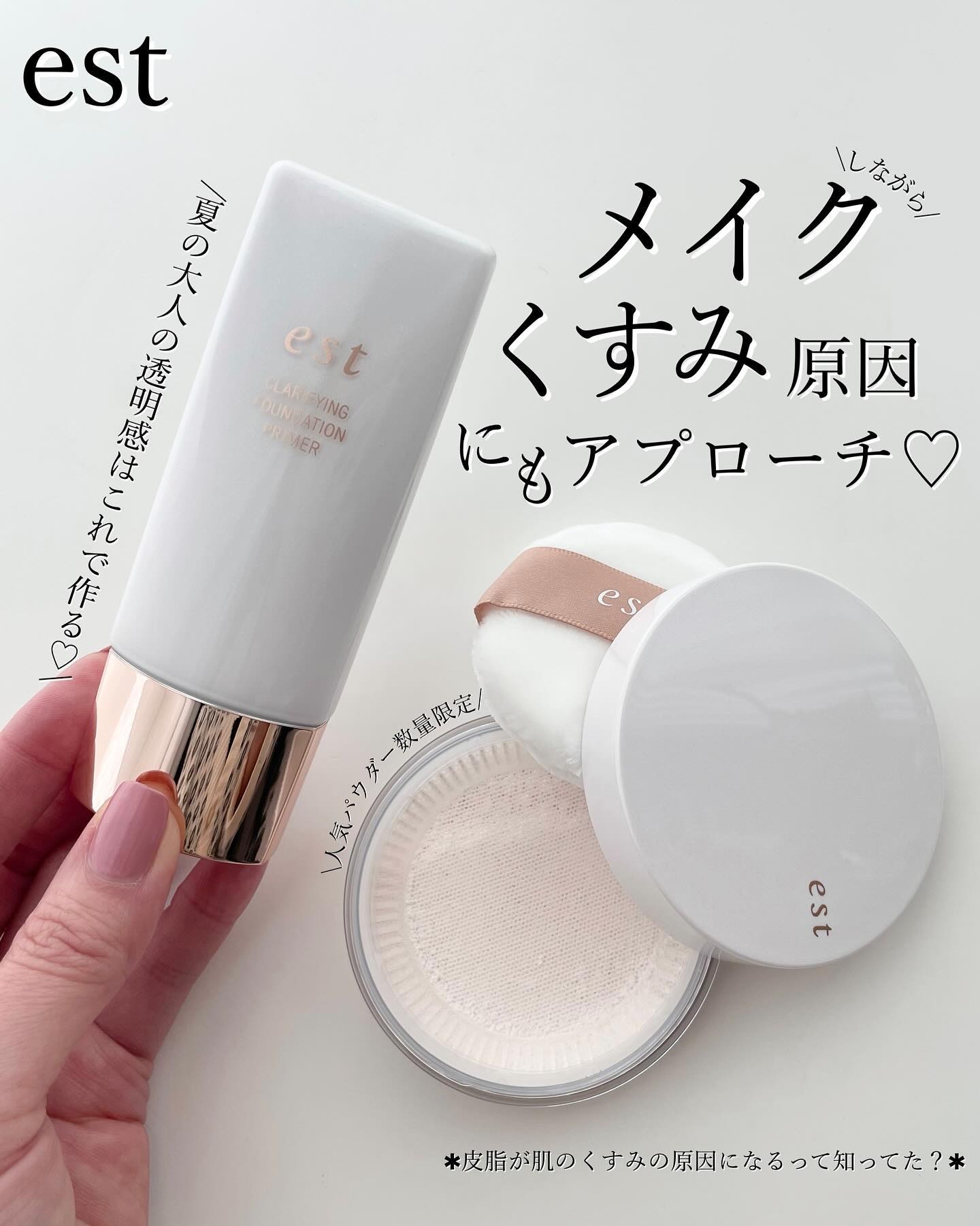 ラスティング クラリティ ルースパウダー/est/ルースパウダーを使ったクチコミ（1枚目）