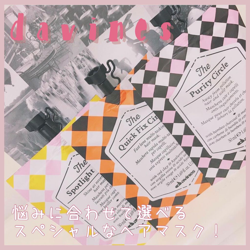 サークルクロニクルズ スポットライト サークル/ダヴィネス/洗い流すヘアトリートメントを使ったクチコミ（1枚目）