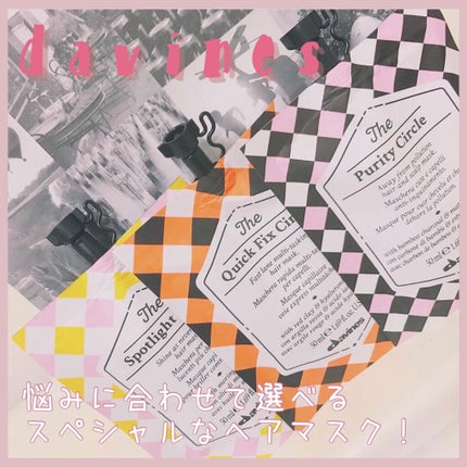 サークルクロニクルズ スポットライト サークル/ダヴィネス/洗い流すヘアトリートメントを使ったクチコミ(1枚目)