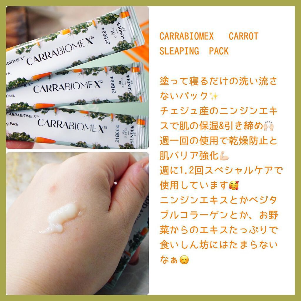 キャロット スリーピングパック/SUNDUK JEJU/フェイスクリームを使ったクチコミ(3枚目)