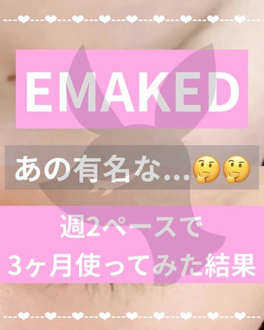 EMAKED（エマーキット）/水橋保寿堂製薬/まつげ美容液を使ったクチコミ（1枚目）