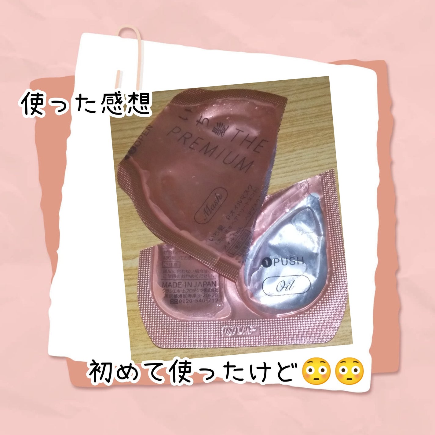 いち髪 THE PREMIUM Wケアブースター美容オイルマスク/いち髪/ヘアマスク・ヘアパックを使ったクチコミ(1枚目)