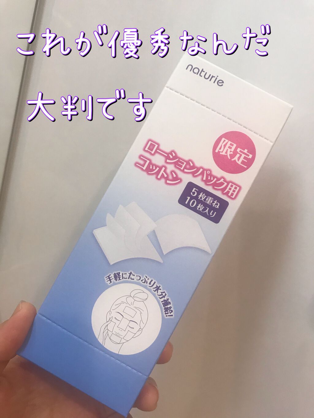 限定スキンケアキット ハトムギ化粧水 限定ローションパック用コットンつき ナチュリエの効果に関する口コミ ナチュリエ ハトムギ化粧水 By 紅 Lips