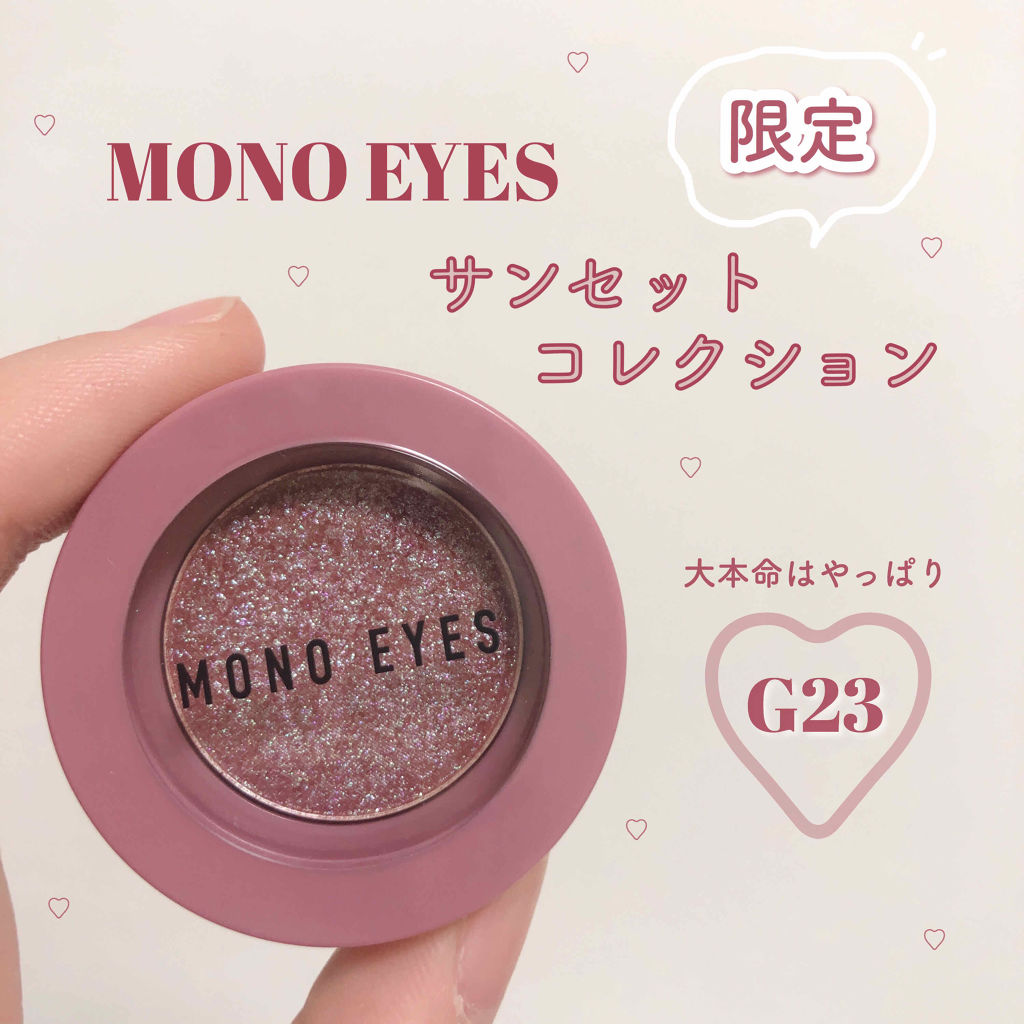 モノアイズ アイシャドウ/ARITAUM/単色アイシャドウを使ったクチコミ（1枚目）