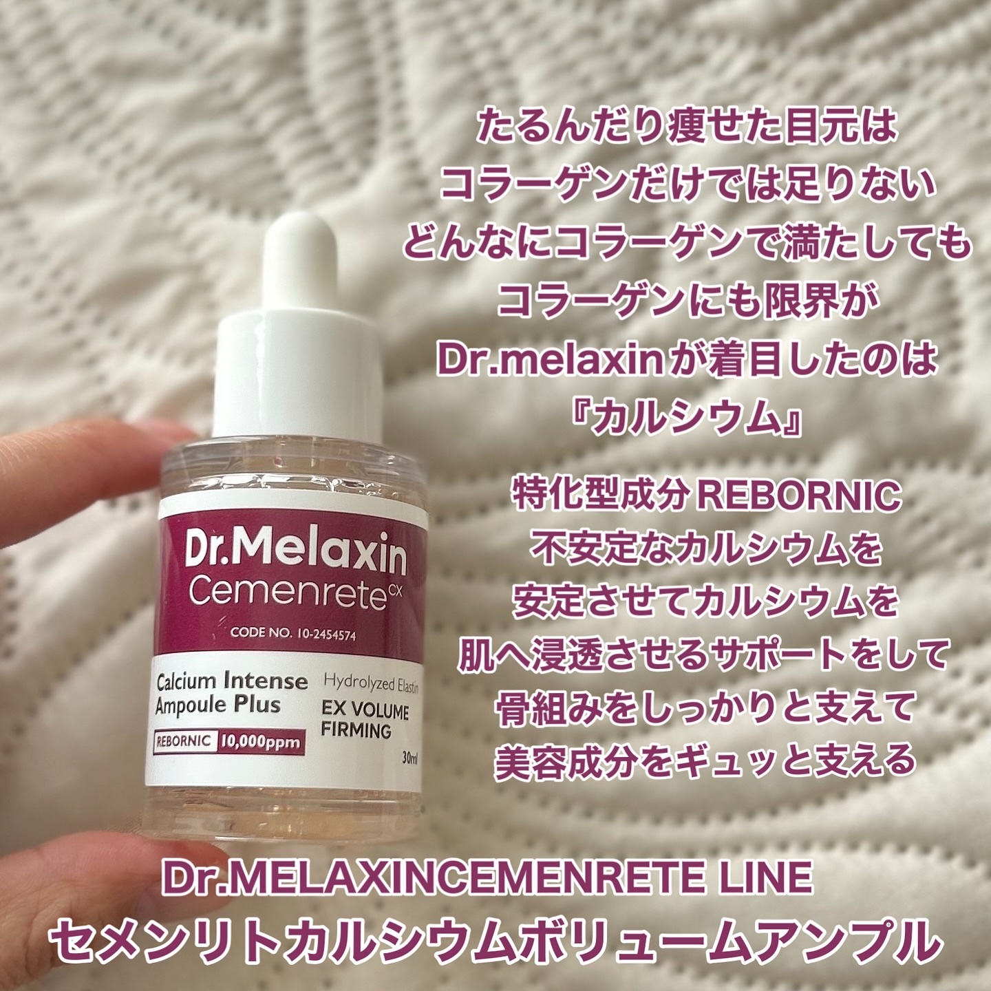 Cemenrete Calcium Intense Cream/Dr.Melaxin/フェイスクリームを使ったクチコミ（2枚目）
