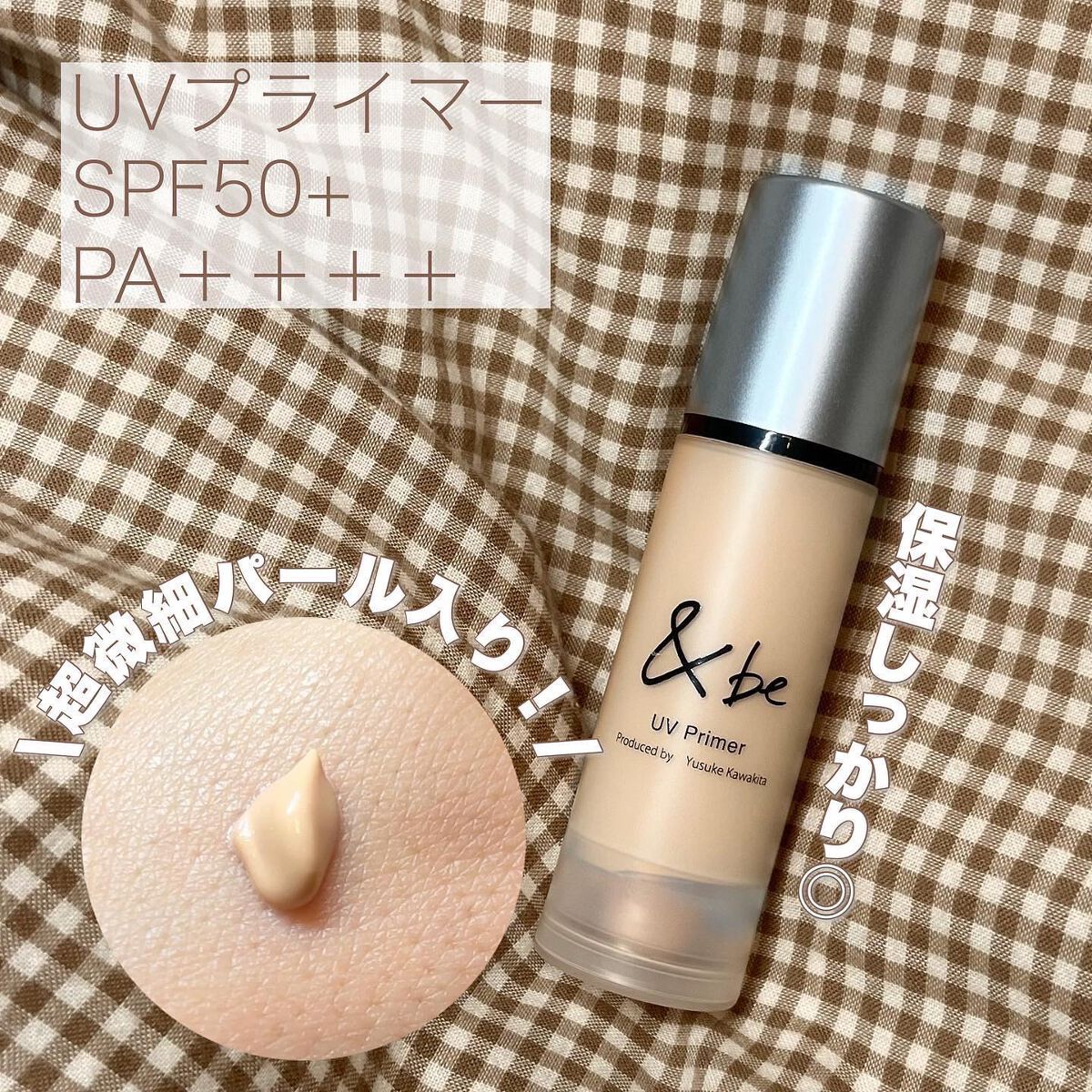 &be UVプライマー/＆be/化粧下地を使ったクチコミ（2枚目）