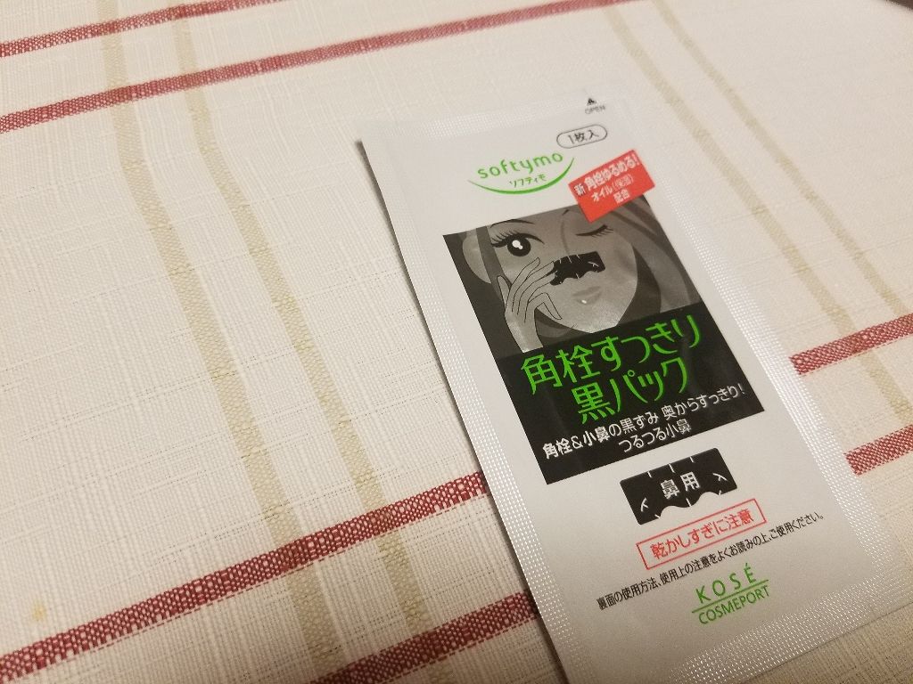 ソフティモ 角栓すっきり黒パック/ソフティモ/シートマスク・パックを使ったクチコミ（2枚目）