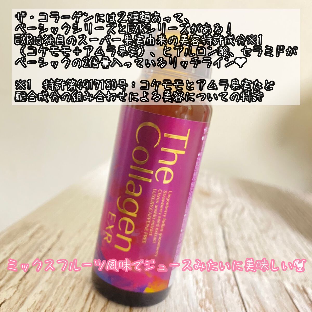 ザ・コラーゲン EXR ＜ドリンク＞/ザ・コラーゲン/美容ドリンクを使ったクチコミ（2枚目）