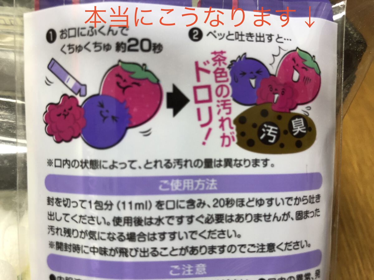 オクチミックスベリー（マウスウォッシュ）/オクチシリーズ/マウスウォッシュ・スプレーを使ったクチコミ（2枚目）