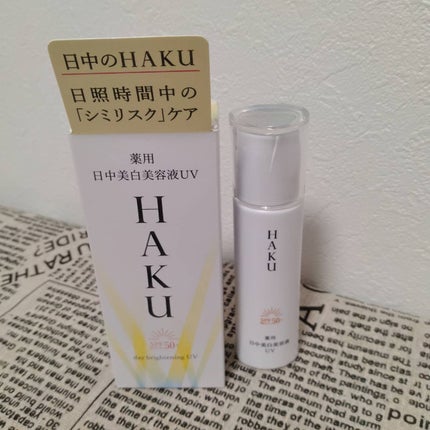薬用 日中美白美容液UV/HAKU/日焼け止めローションを使ったクチコミ(6枚目)