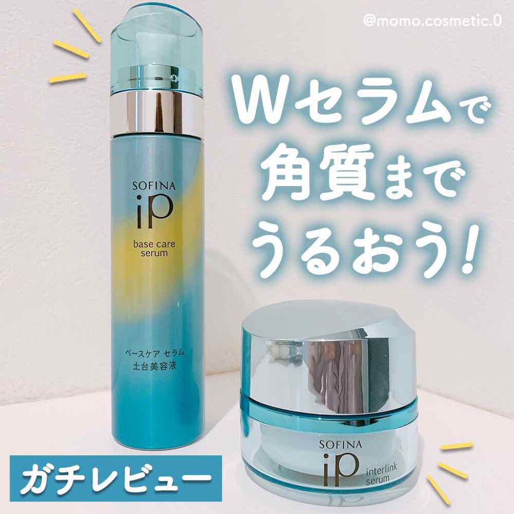 ベースケア セラム＜土台美容液＞/SOFINA iP/美容液を使ったクチコミ（1枚目）