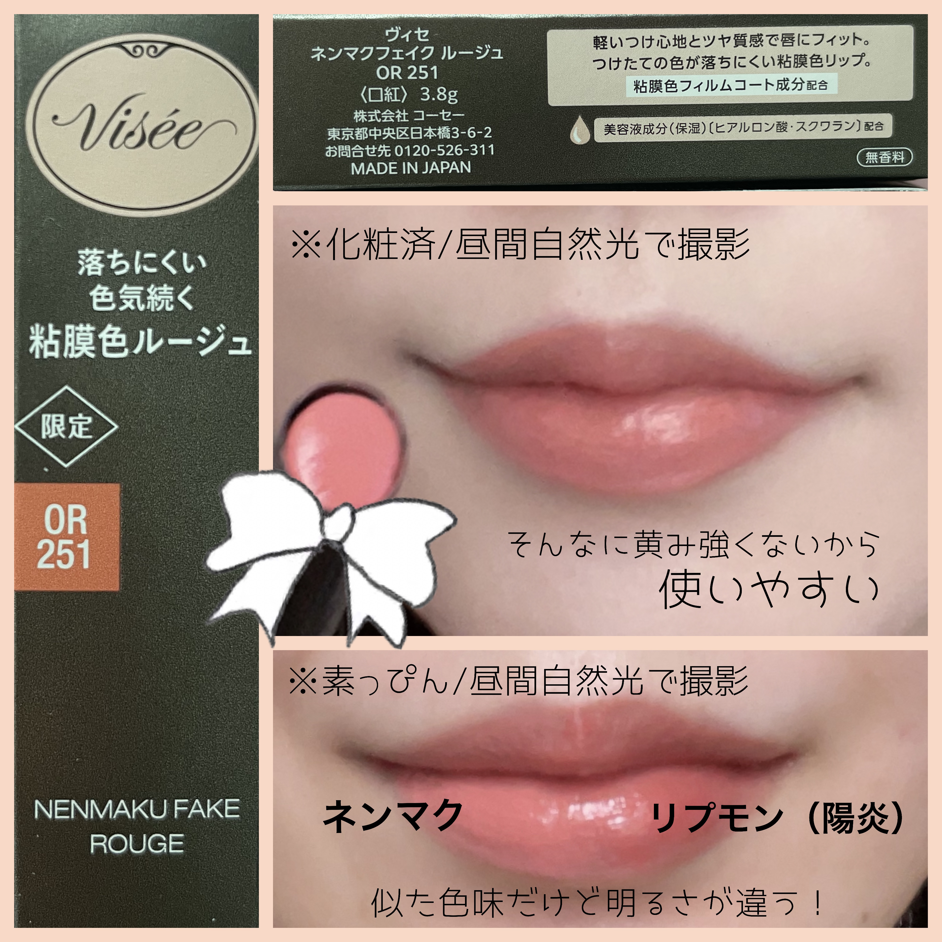  Viséeネンマクフェイクルージュ（ツヤタイプ）
※OR251夕暮れの海月（限定カラー）
¥1,540

♡･･*･･♡･･*･･♡･･*･･♡･･*･･♡


❤️色について

1stブルベ夏2ndイエベ春の人間なのですが、ちょうどいい