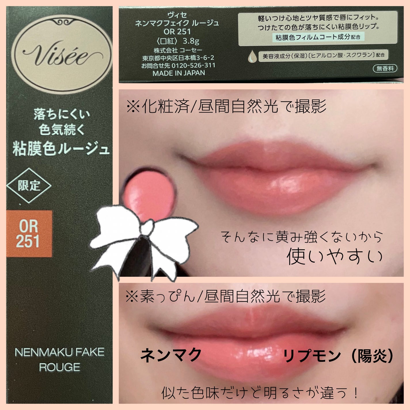 ネンマクフェイク ルージュ/Visée/口紅を使ったクチコミ(1枚目)