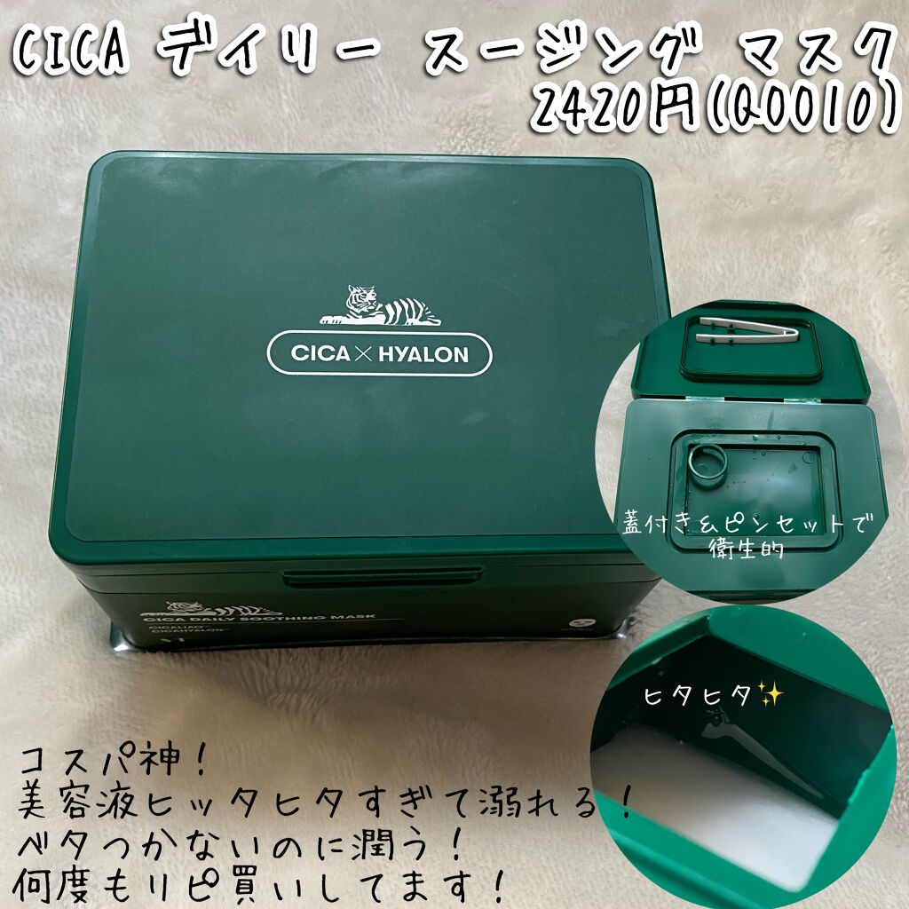 CICA スリーピングマスク/VT/シートマスク・パックを使ったクチコミ（2枚目）