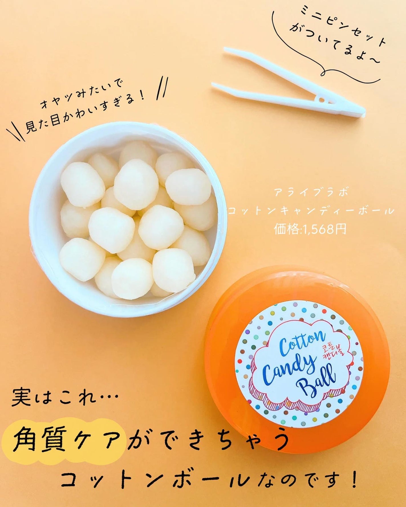 COTTON CANDY BALL/Alive:Lab/その他スキンケアを使ったクチコミ(2枚目)