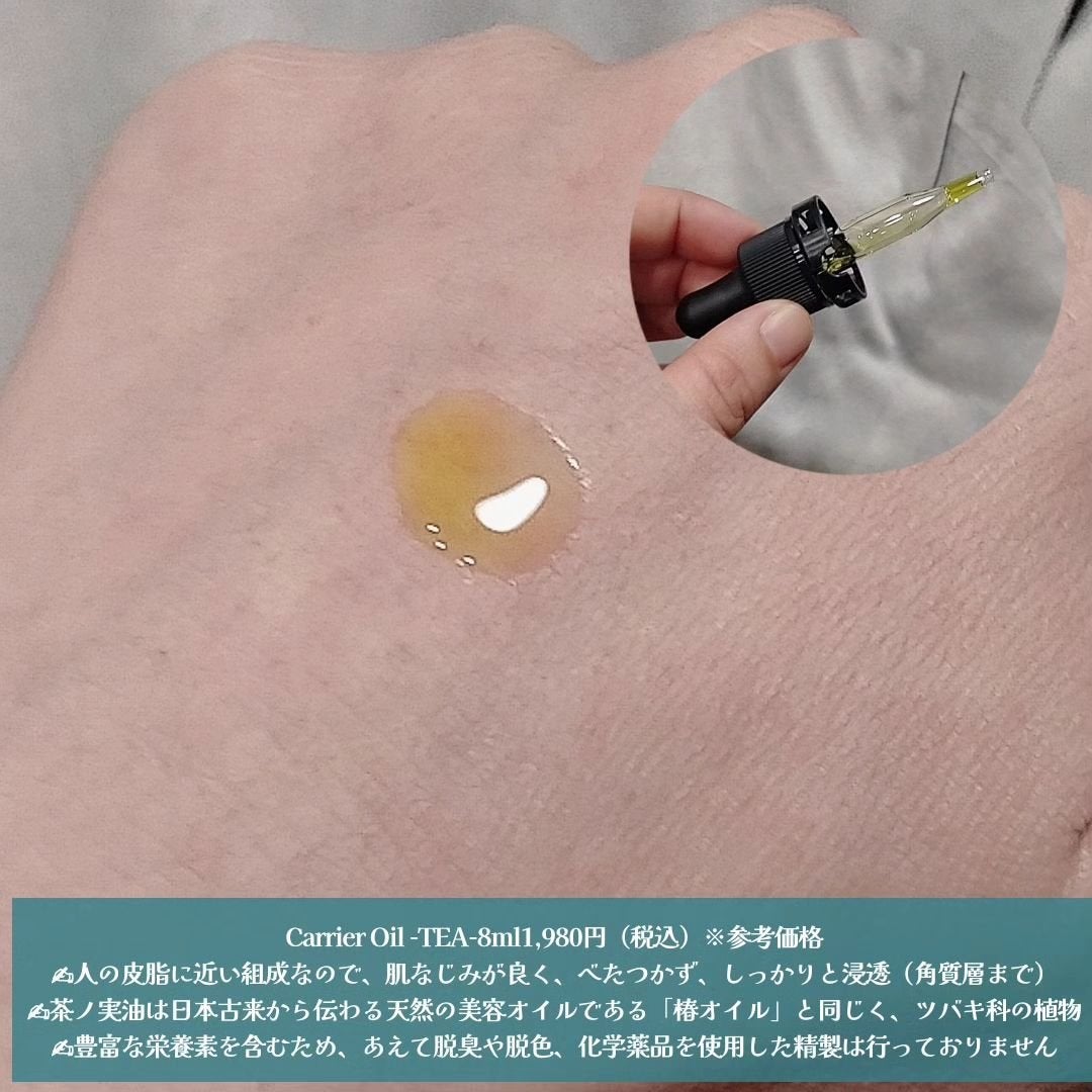 Carrier Oil -TEA-/olio/フェイスオイルを使ったクチコミ(2枚目)