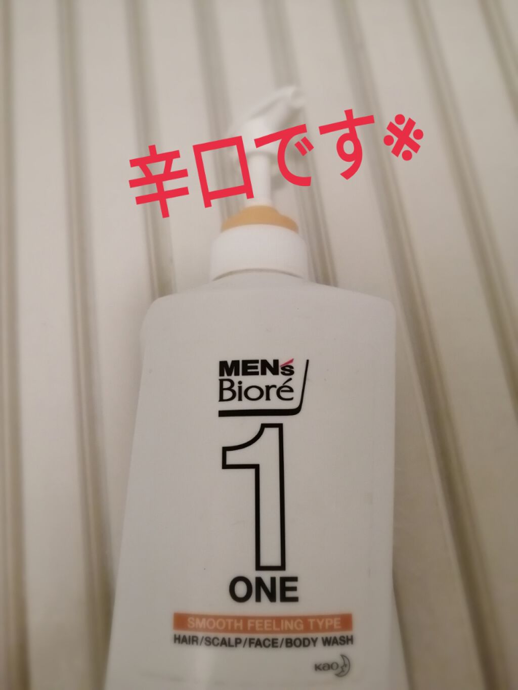 One オールインワン全身洗浄料 髪 肌なめらかタイプ メンズビオレの口コミ 夏用にコロナで帰宅後すぐのシャワー用に 髪 By にゃん Comフォロバ100 Lips