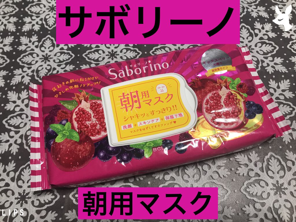目ざまシート 完熟果実の高保湿タイプ/サボリーノ/シートマスク・パックを使ったクチコミ（1枚目）
