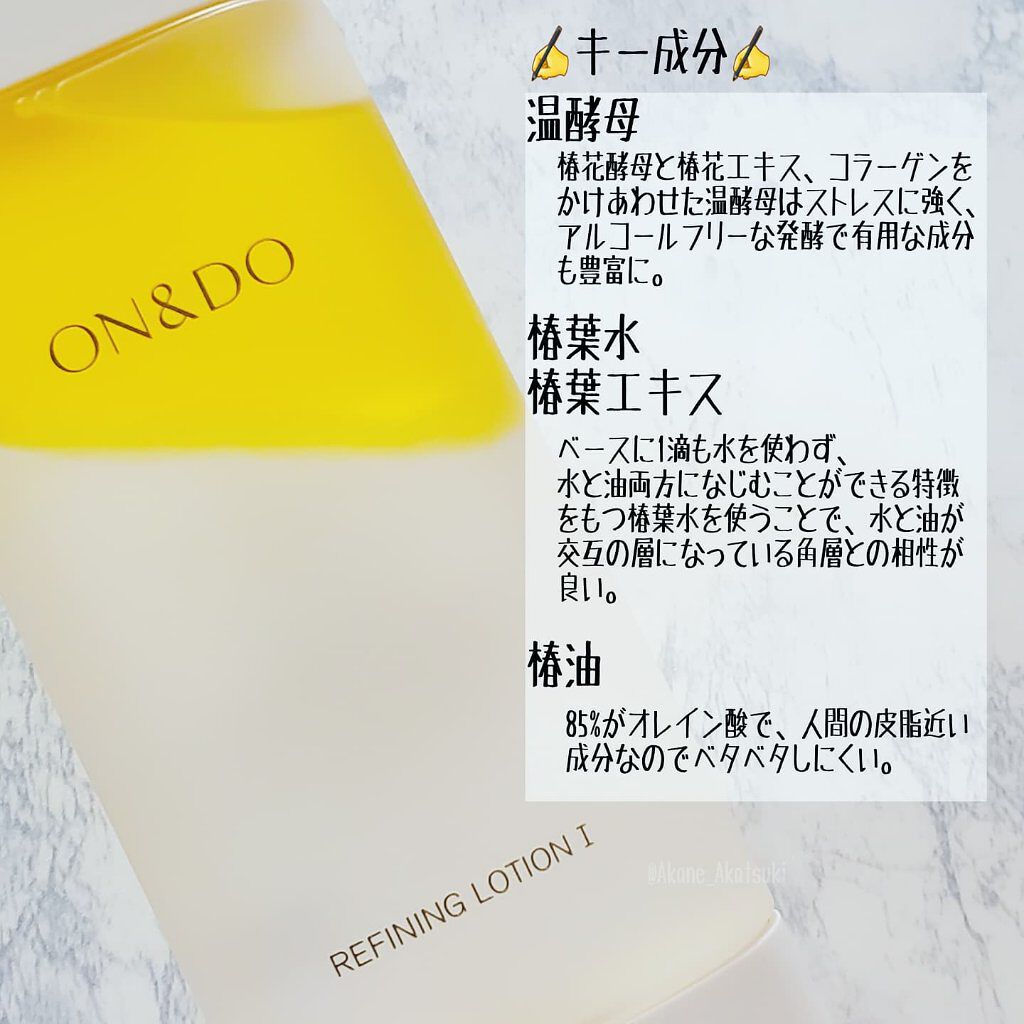 リファイニングローションI/ON&DO/化粧水を使ったクチコミ（2枚目）