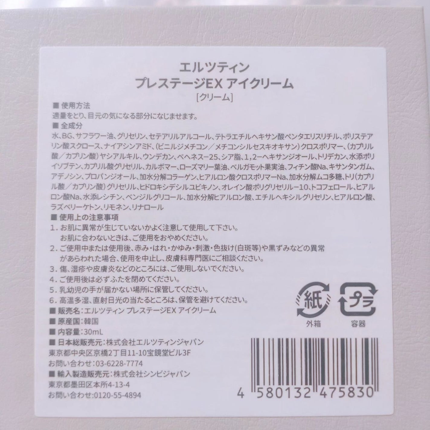 プレステージExアイクリーム /エルツティン/アイケア・アイクリームを使ったクチコミ(8枚目)