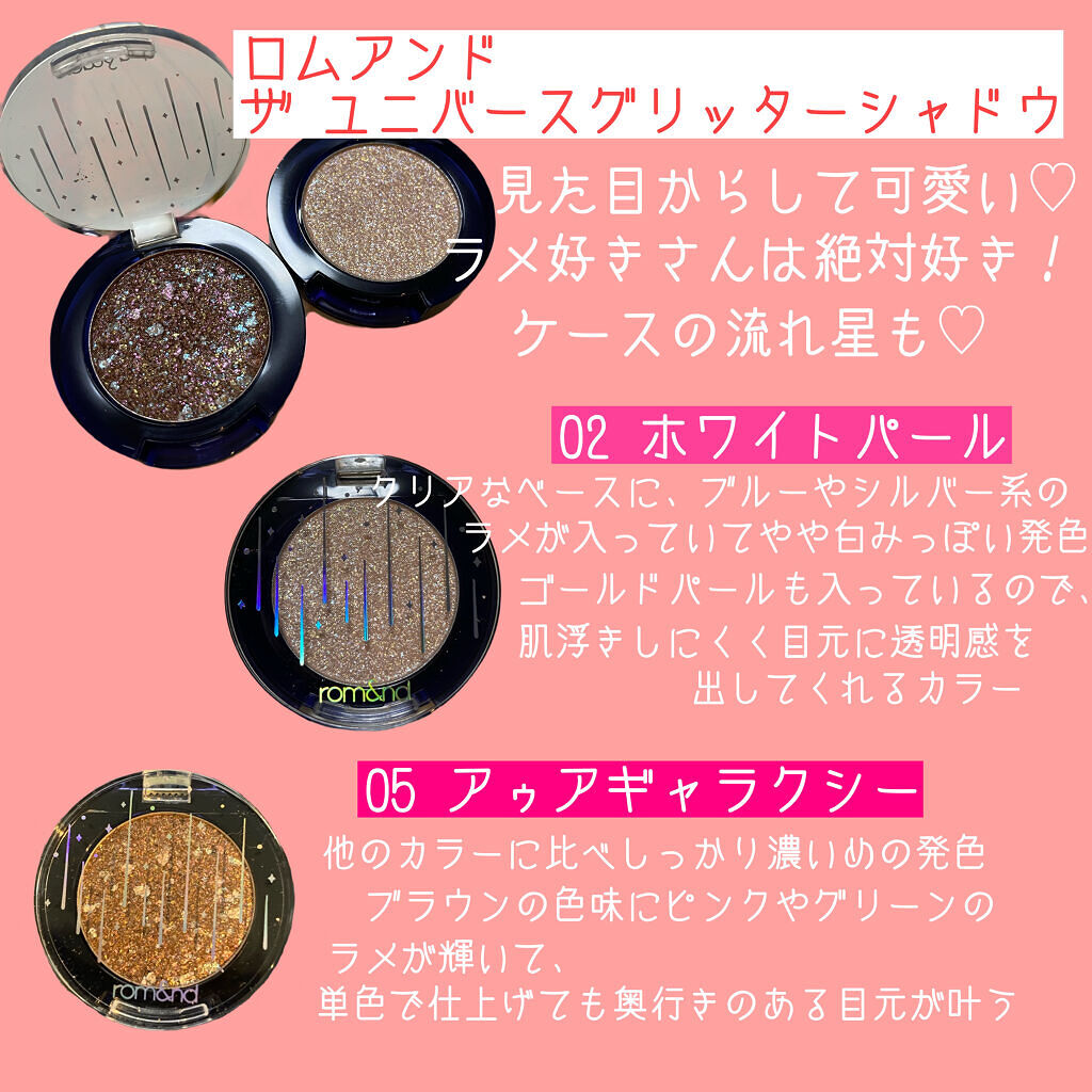 グリッター シャドウ カラー/rom&nd/グリッターを使ったクチコミ（2枚目）