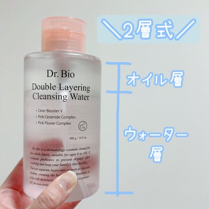 ダブルレイヤリングクレンジングウォーター/Dr.Bio/クレンジングウォーターを使ったクチコミ(3枚目)