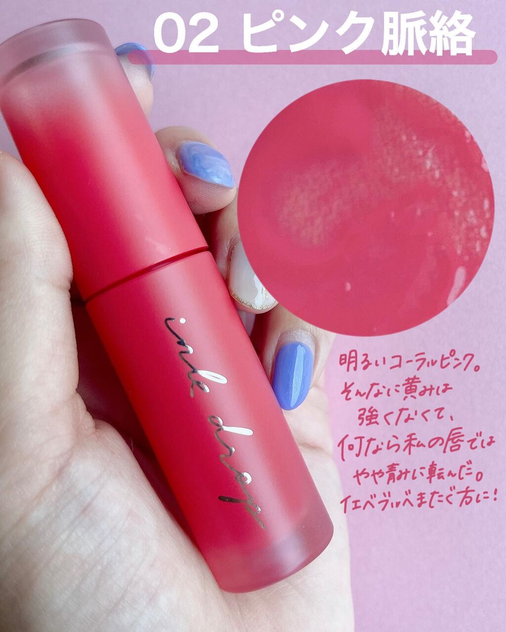 インク ムード ドロップ ティント/PERIPERA/リップグロスを使ったクチコミ(5枚目)