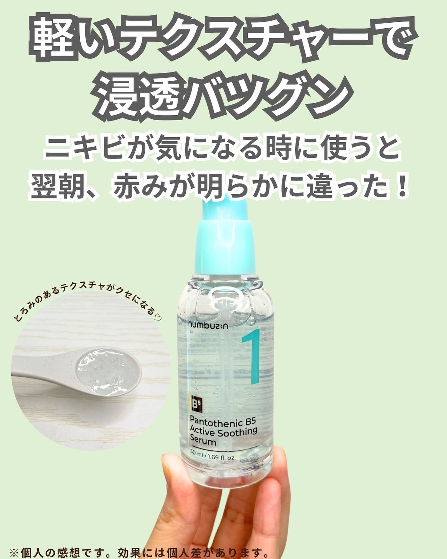 1番 塗るパントテン酸スージングクリーム/numbuzin/フェイスクリームを使ったクチコミ(4枚目)