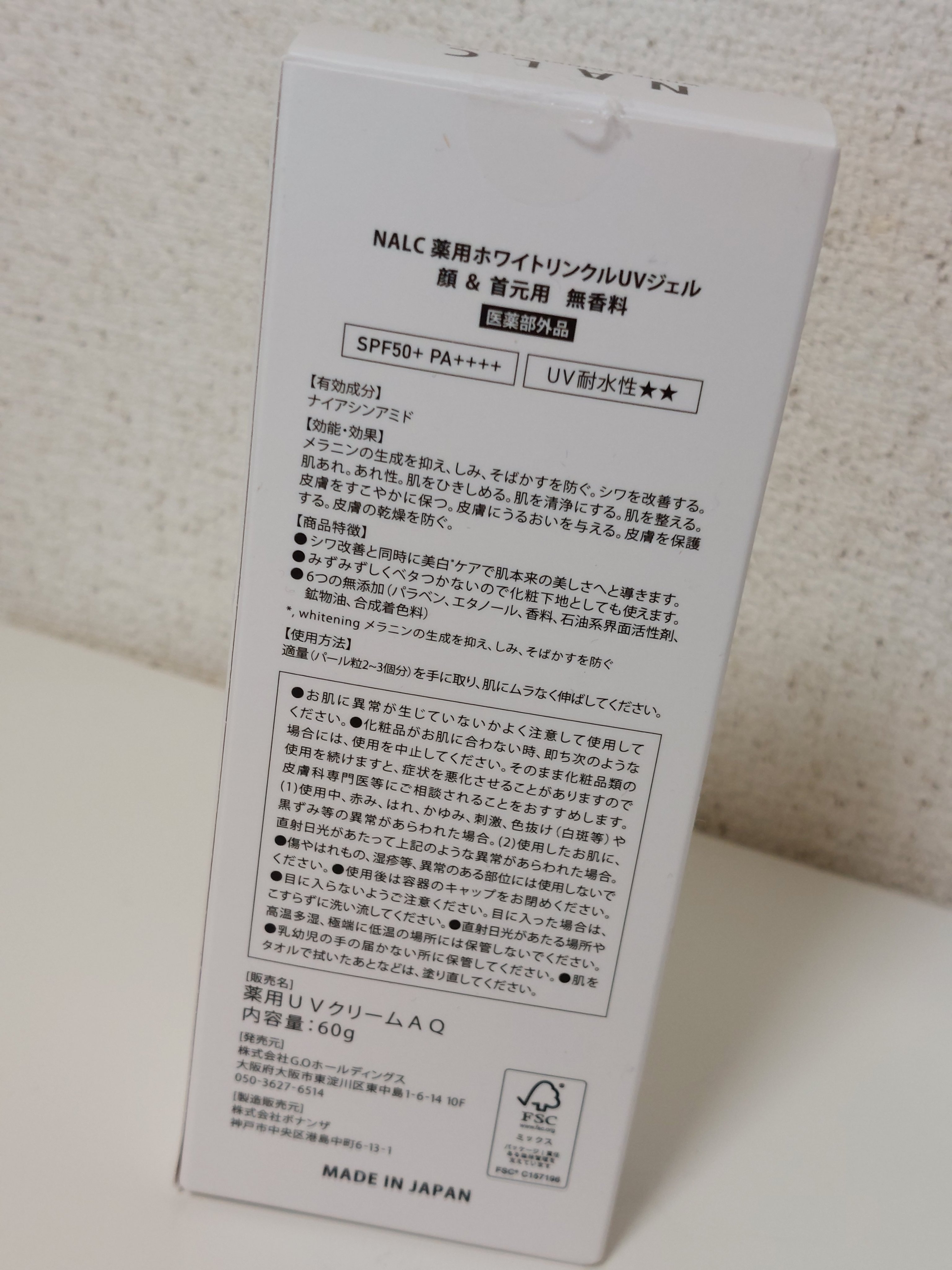 薬用ホワイトリンクルUVジェル/NALC/日焼け止めジェルを使ったクチコミ（2枚目）