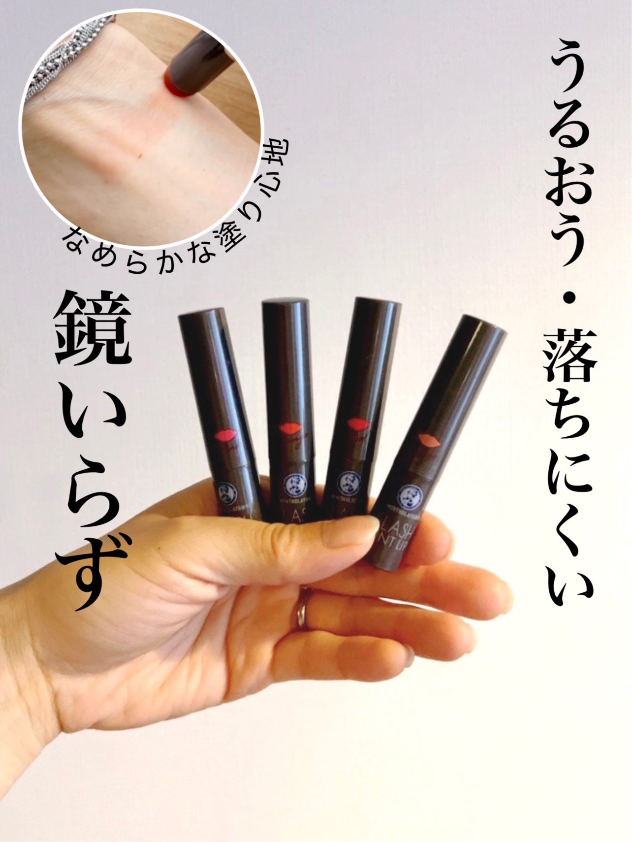 メンソレータム フラッシュティントリップ/メンソレータム/リップティントを使ったクチコミ(1枚目)