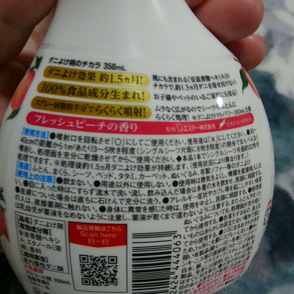 試してみた】フマキラー ダニよけ桃のチカラのリアルな口コミ 試してみた】フマキラー ダニよけ桃のチカラのリアルな口コミ