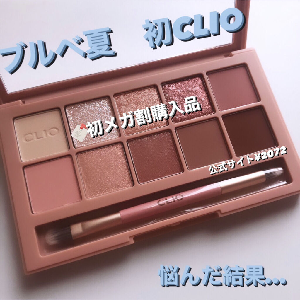 プロ アイ パレット/CLIO/アイシャドウパレットを使ったクチコミ（1枚目）