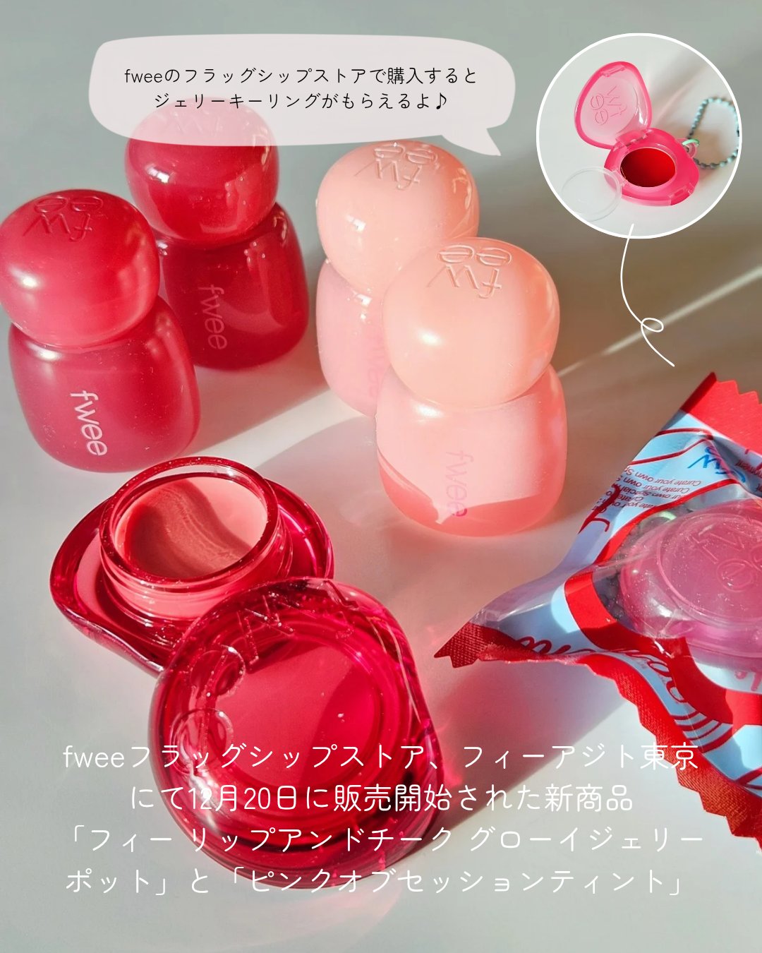フィー リップアンドチーク グローイジェリーポット/fwee/リップグロスを使ったクチコミ（2枚目）