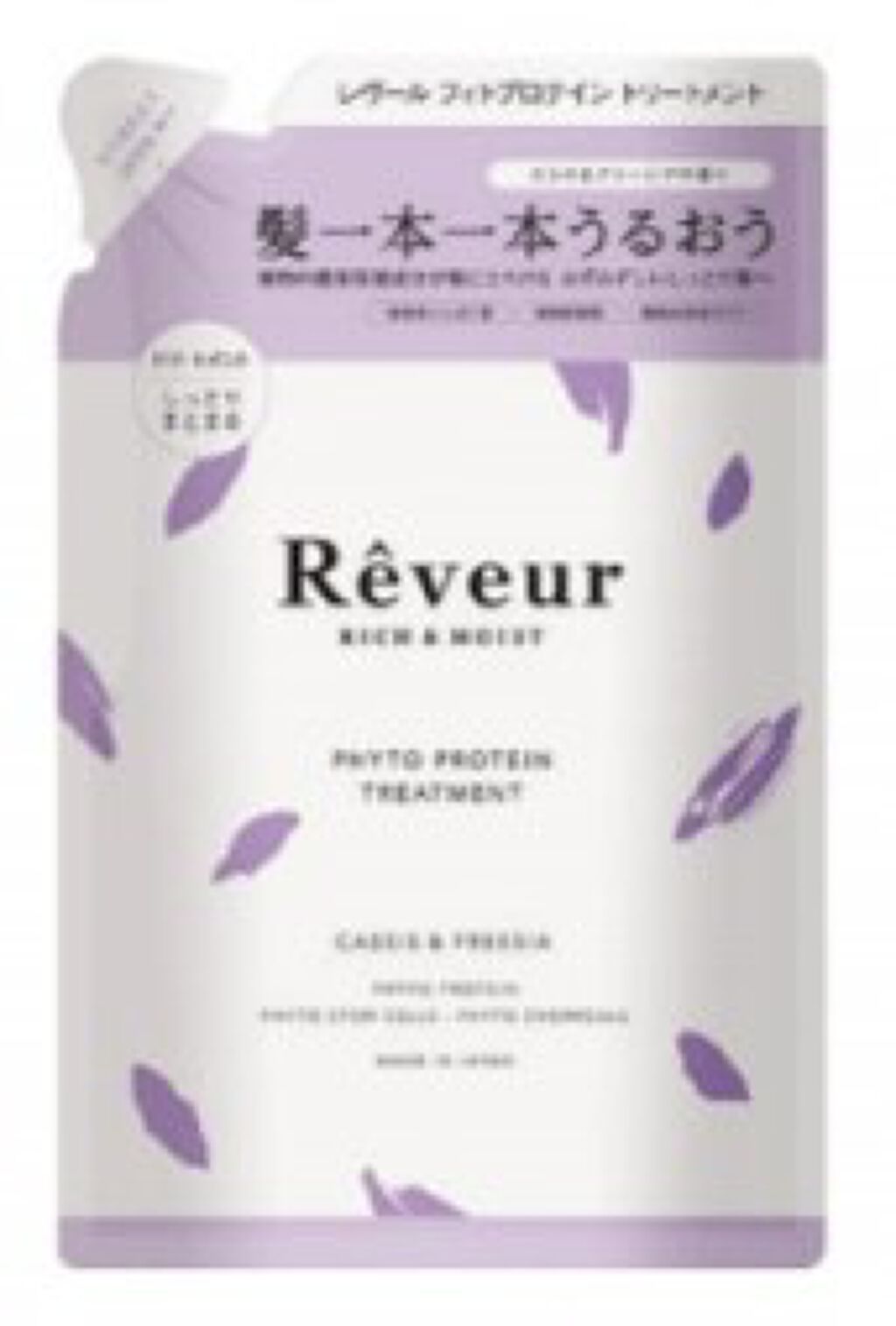 トリートメントつめかえ