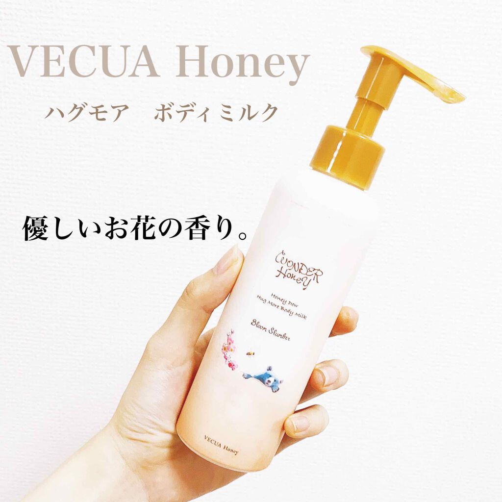 ハグモアボディミルク お花のまどろみ/VECUA Honey/ボディミルクを使ったクチコミ(1枚目)