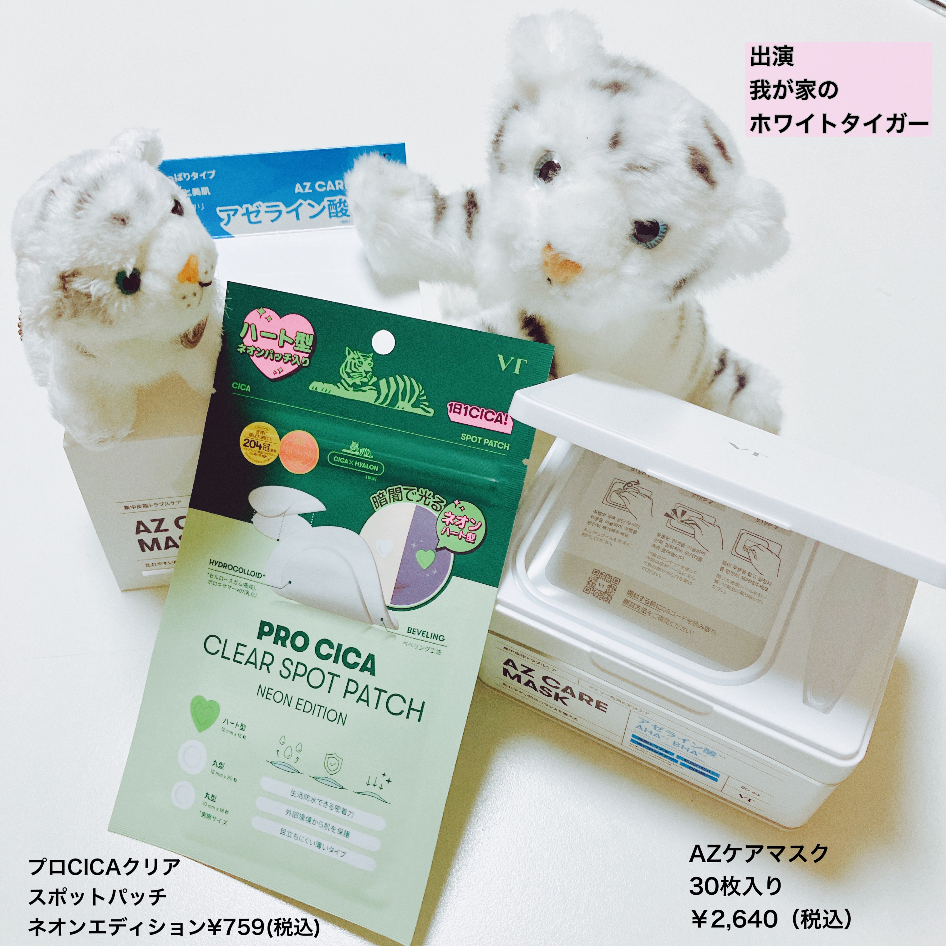 AZケア マスク/VT/シートマスク・パックを使ったクチコミ（1枚目）