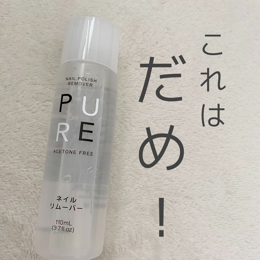 ノンアセトンネイルリムーバー/DAISO/除光液を使ったクチコミ（1枚目）