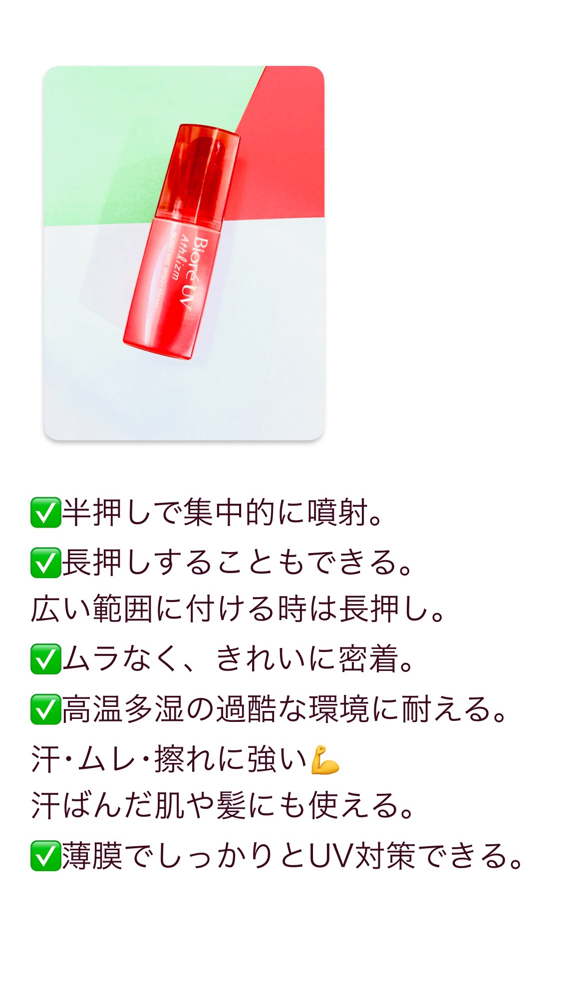 ビオレUV アスリズム プロテクトミスト 本体 70ml/ビオレ/日焼け止めミスト・スプレーを使ったクチコミ（3枚目）