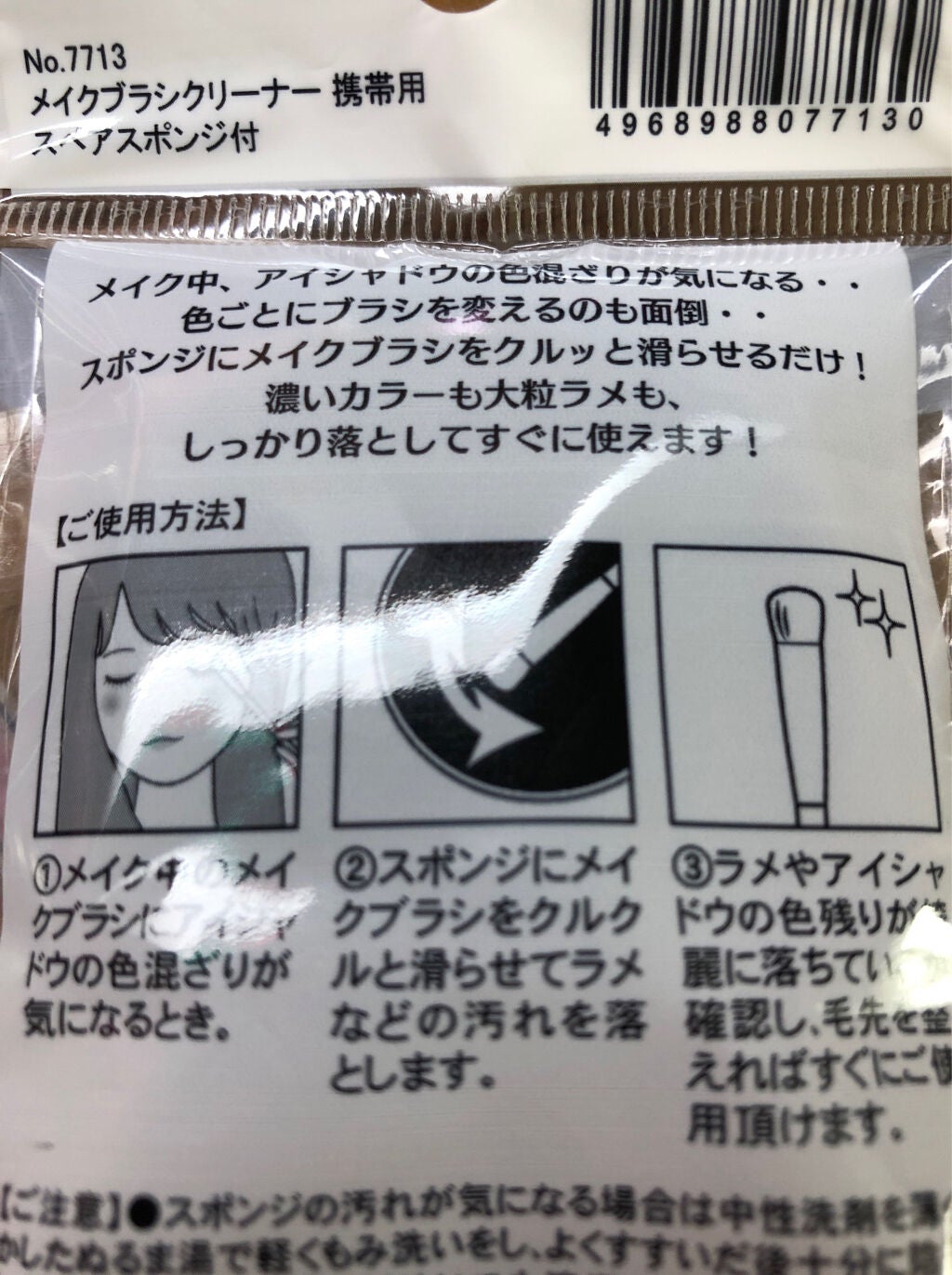 ドライメイクブラシクリーナー/セリア/その他化粧小物を使ったクチコミ(3枚目)