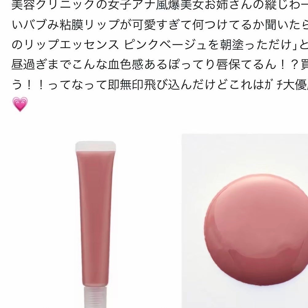 リップエッセンスカラー/無印良品/リップグロスを使ったクチコミ(1枚目)